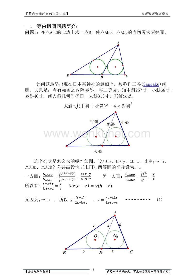 等内切圆定理的解法.pdf_第3页