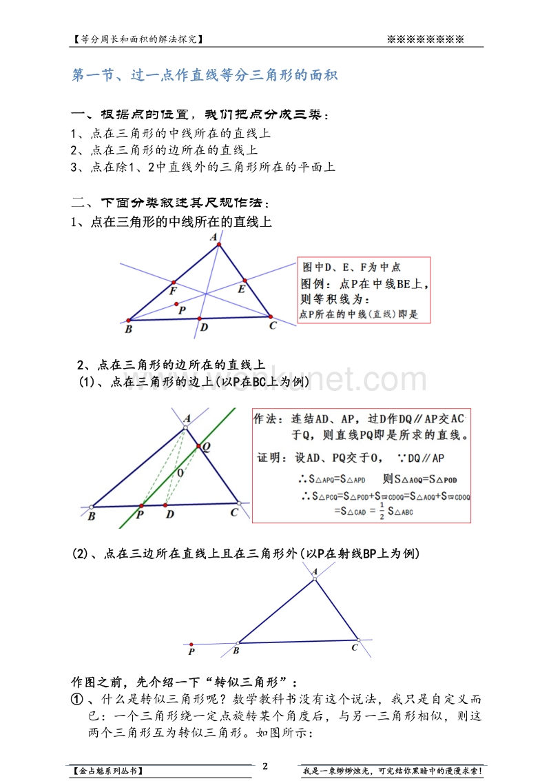 等分三角形面积的解法.pdf_第3页
