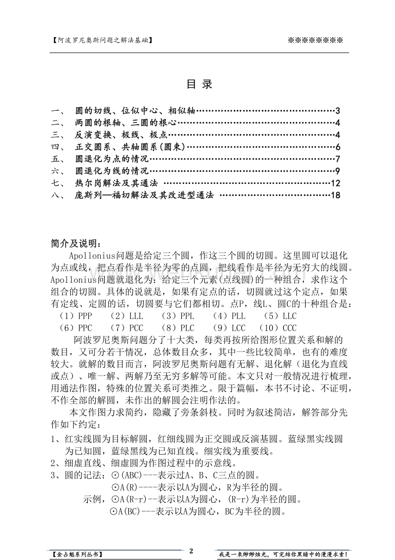 热尔岗解法.pdf_第3页