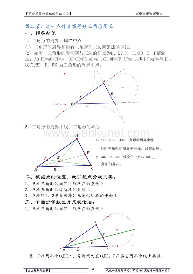 等分三角形周长的解法.pdf_第3页