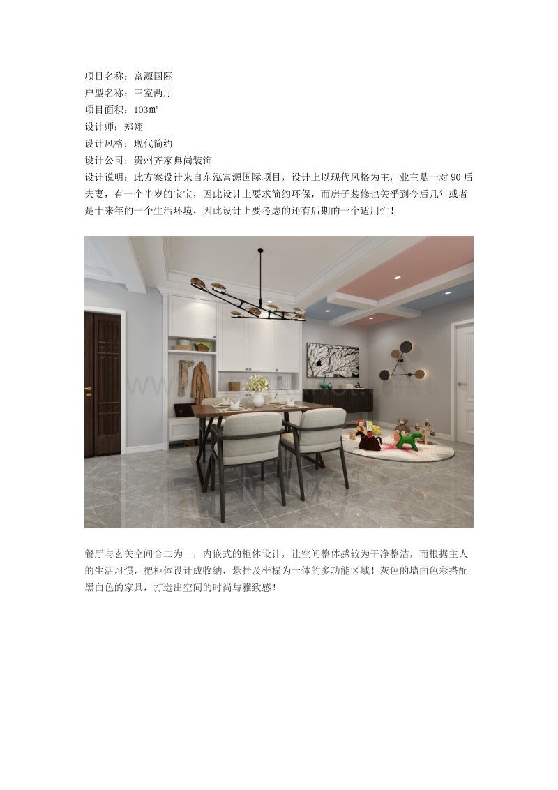 贵阳富源国际103平现代简约风格三居室装修设计案例赏析_第1页