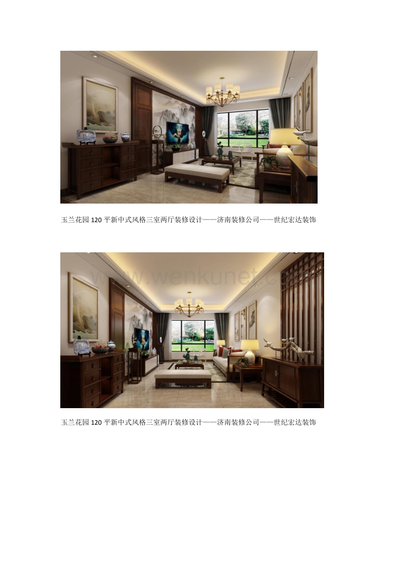 济南玉兰花园120平新中式风格三室两厅装修设计.docx_第2页