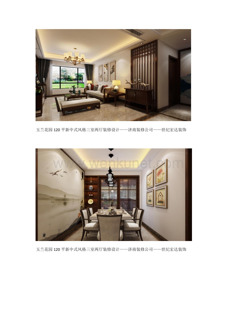济南玉兰花园120平新中式风格三室两厅装修设计.docx_第3页