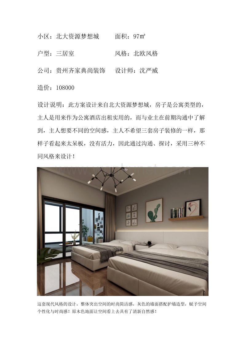 贵阳北大资源梦想城97平酒店公寓装修设计案例赏析_第1页