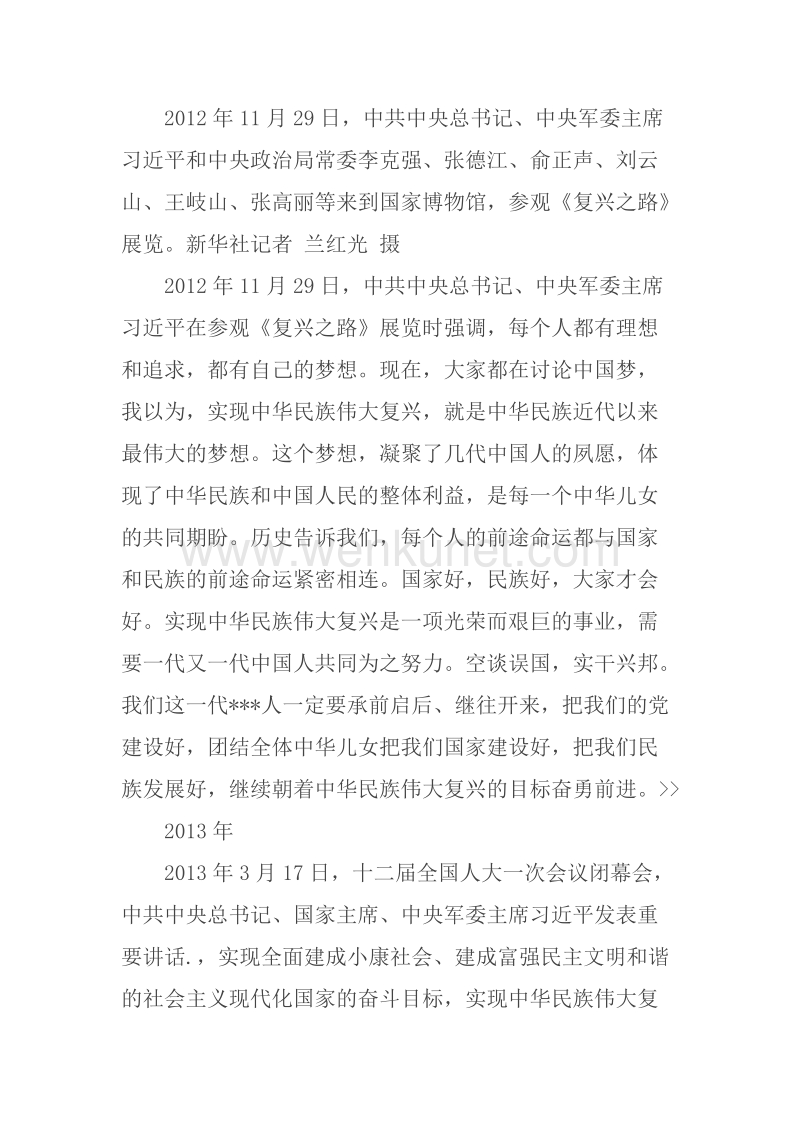 阐释中国梦.doc_第2页