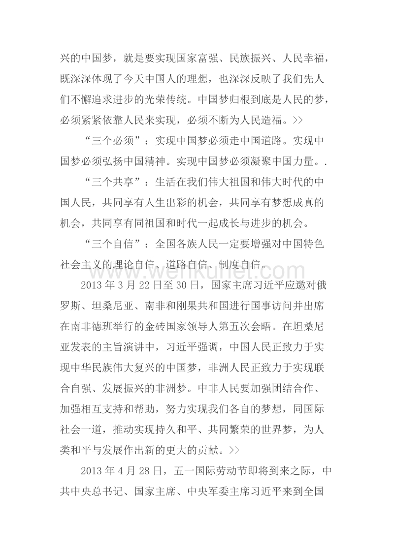 阐释中国梦.doc_第3页