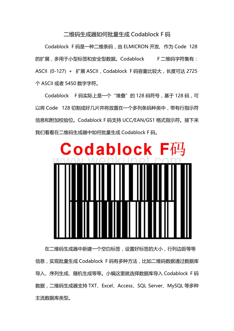 二维码生成器如何批量生成Codablock F码.doc_第1页