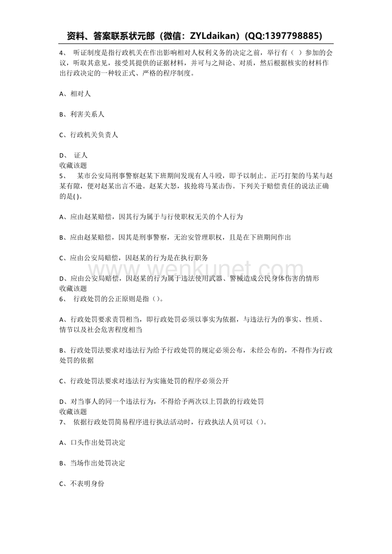 重庆大学2020年春季学期课程作业行政法和行政诉讼法.docx_第2页