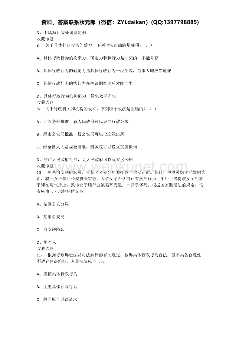 重庆大学2020年春季学期课程作业行政法和行政诉讼法.docx_第3页