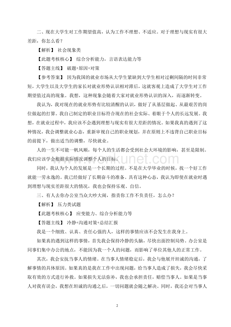 临夏州事业单位面试真题.pdf_第2页