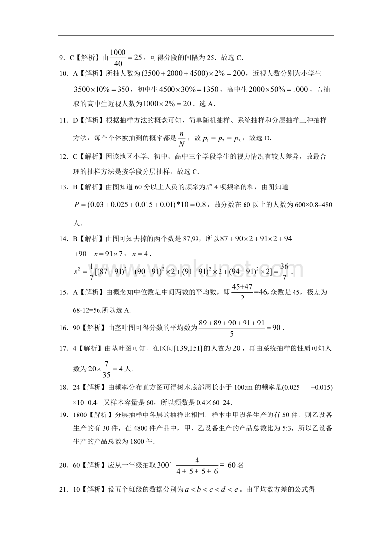 高考数学复习专题 统计初步答案.doc_第3页