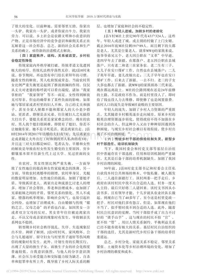 改革开放40年乡村治理_环境变迁_困境与展望_张雷雷.pdf_第3页