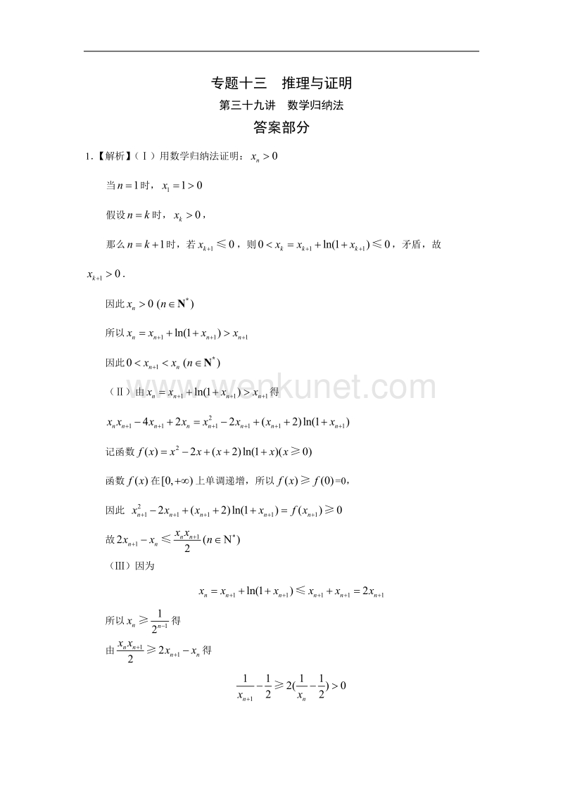 高考数学复习专题 数学归纳法答案.doc_第1页