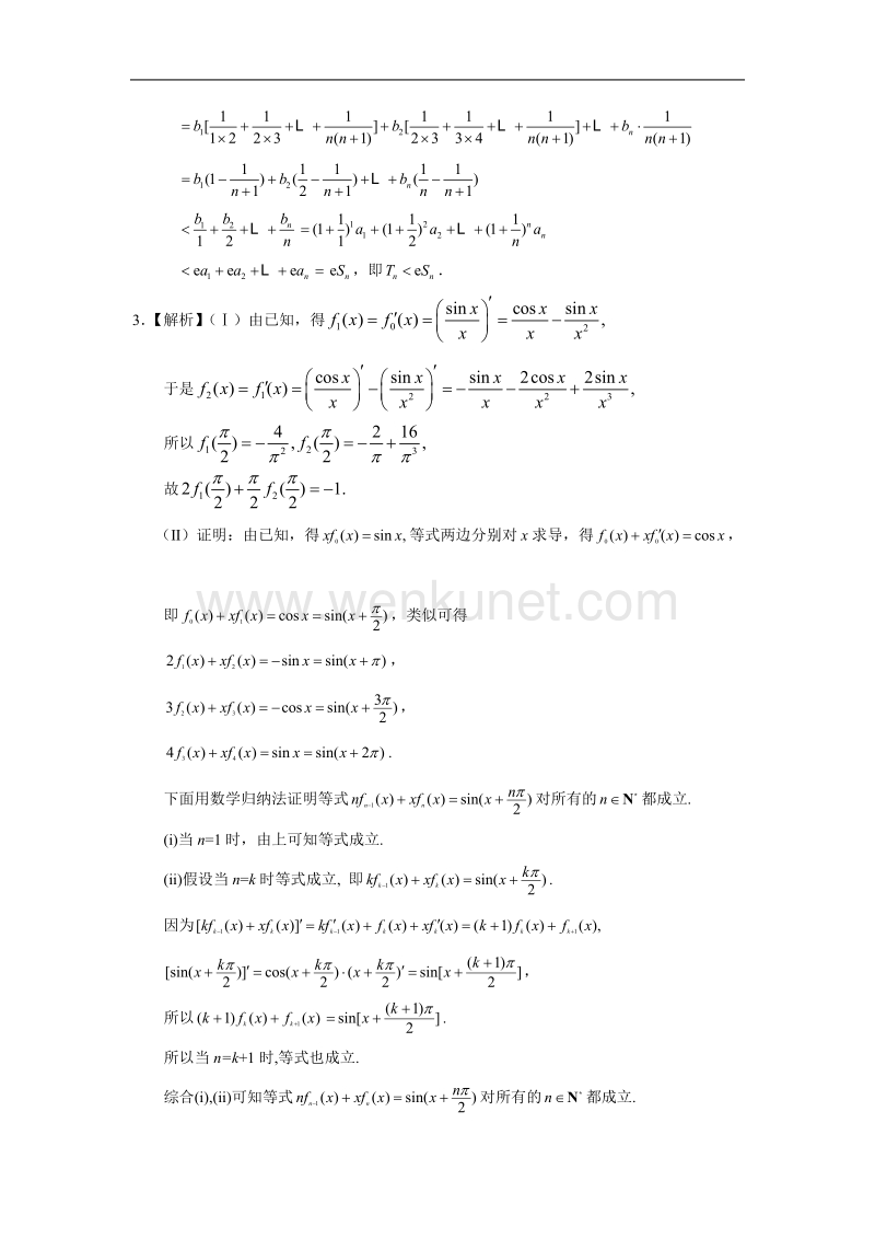 高考数学复习专题 数学归纳法答案.doc_第3页
