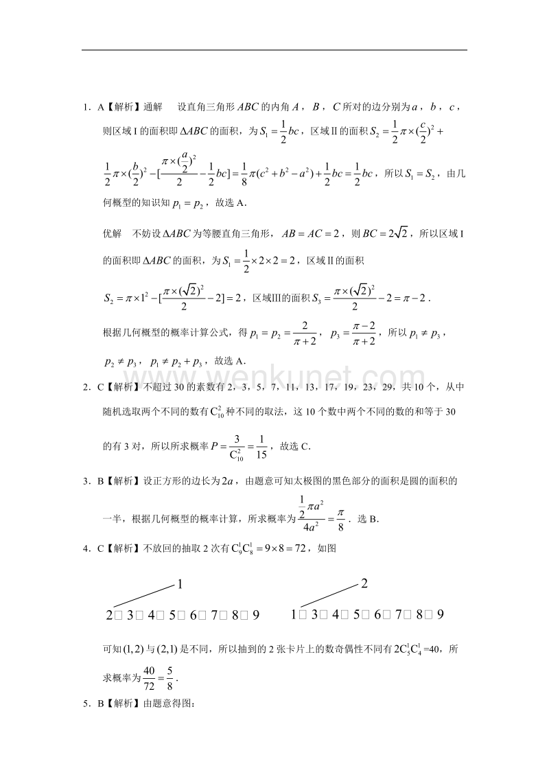 高考数学复习专题 古典概型与几何概型答案.doc_第2页