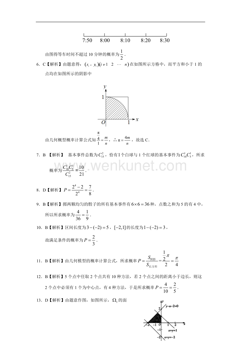 高考数学复习专题 古典概型与几何概型答案.doc_第3页