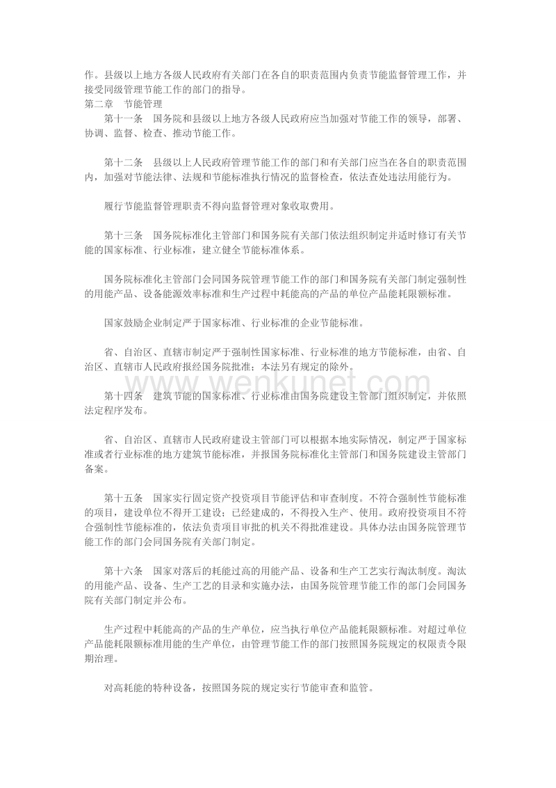 《中华人民共和国节约能源法》.doc_第3页