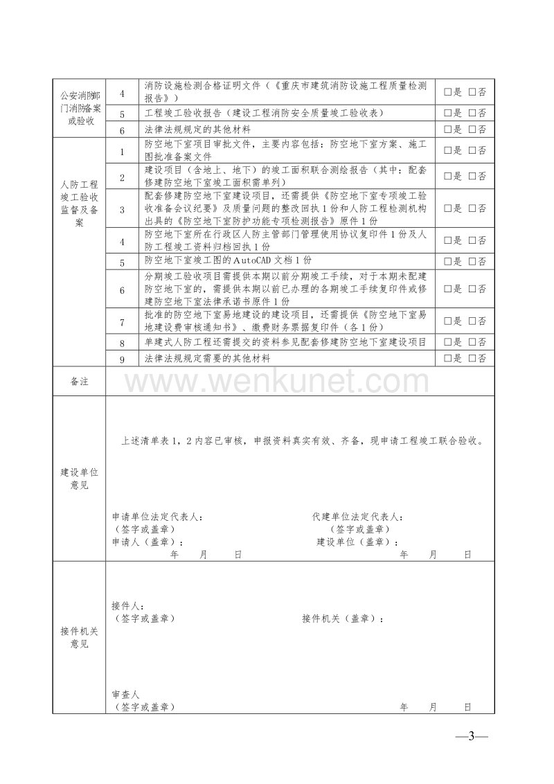 重庆市建设工程联合验收申报表.doc_第3页