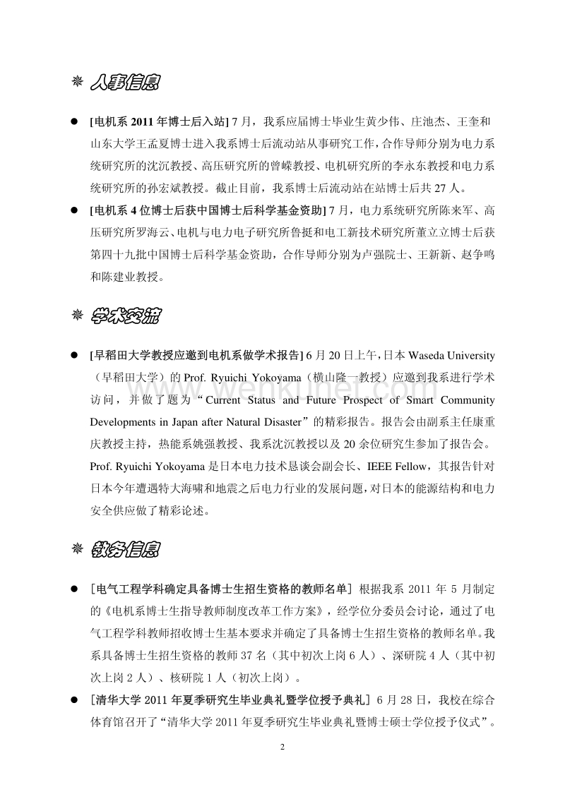清华大学 电机工程与应用电子技术系.pdf_第2页
