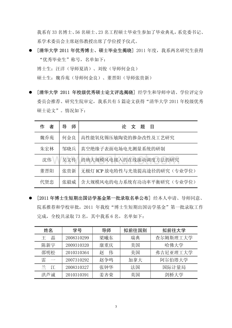 清华大学 电机工程与应用电子技术系.pdf_第3页