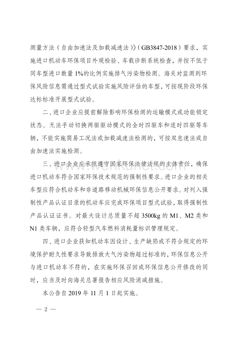 中华人民共和国海关总署 公告.pdf_第2页
