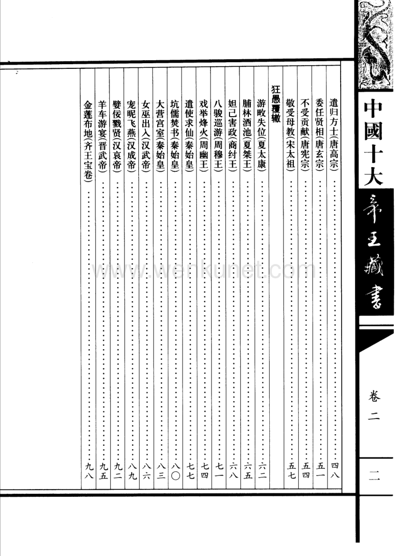中国十大帝王藏书：帝鉴图说.pdf_第3页