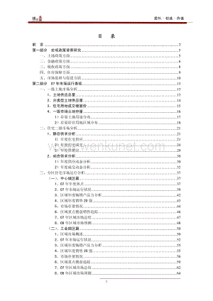 博思堂-苏州房地产市场总结报告（最终）113页-2007年.pdf