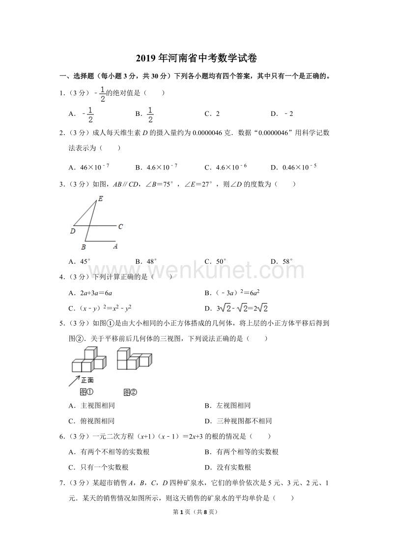 2019年河南省中考数学试卷.doc_第1页