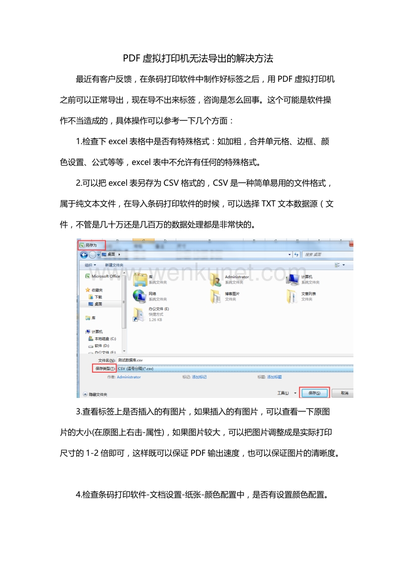 PDF虚拟打印机无法导出的解决方法.docx_第1页
