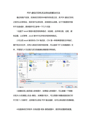 PDF虚拟打印机无法导出的解决方法.docx