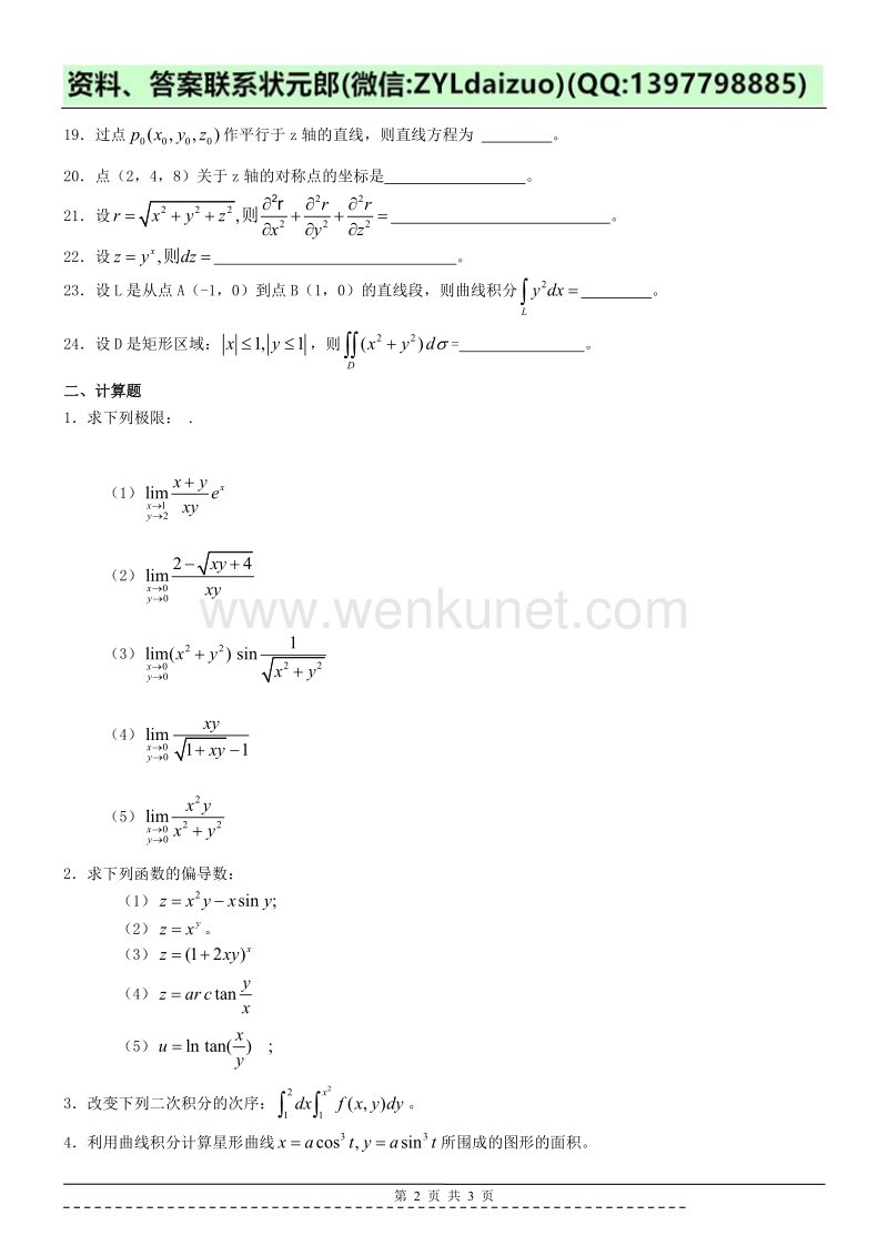 陕西师范大学《高等数学(二)》作业.doc_第2页