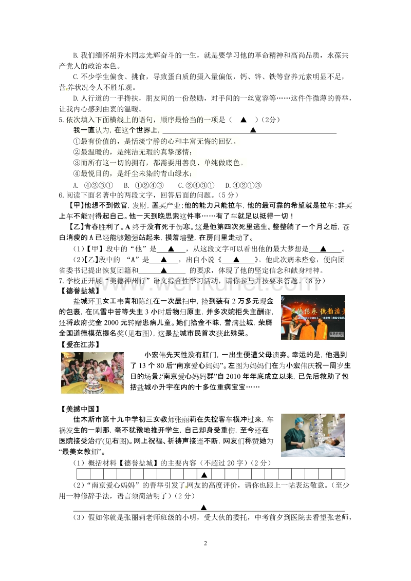 江苏省盐城市2012年中考语文试题.doc_第2页