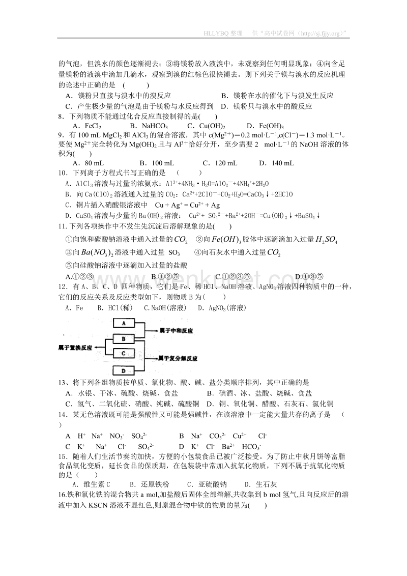 江西省四校2012-2013学年高一第三次月考化学试题.doc_第2页