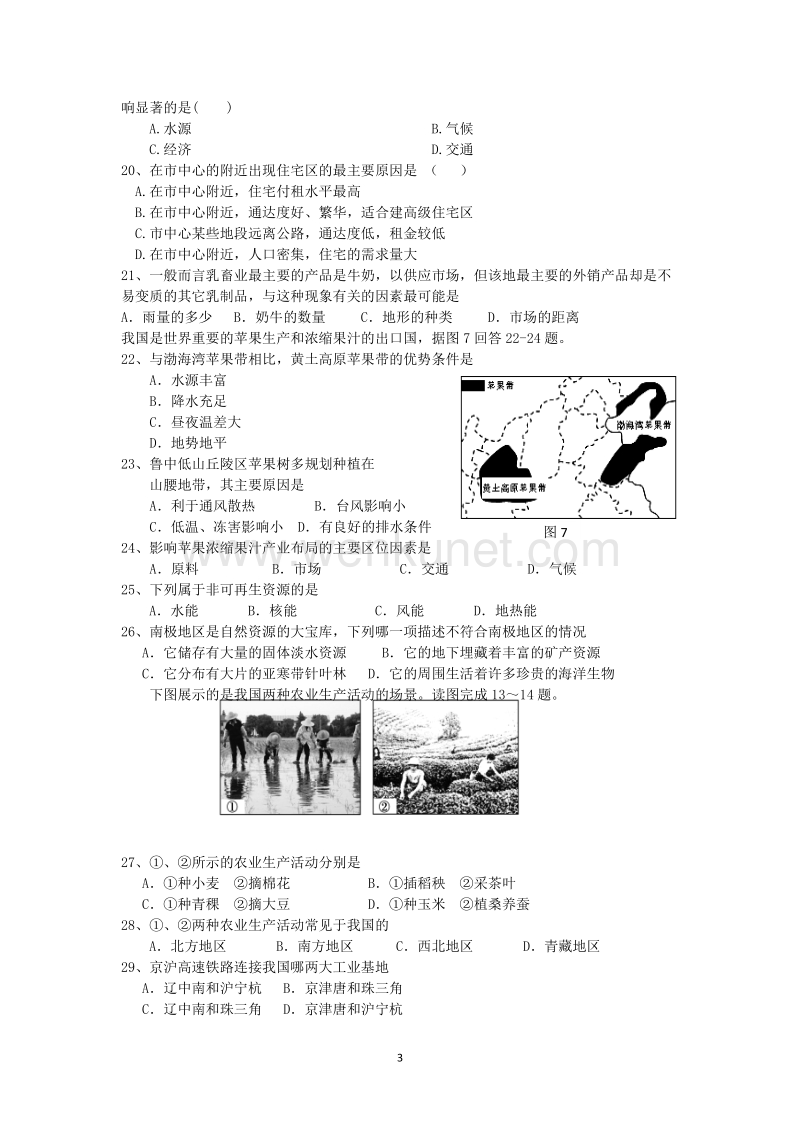 江西省修水县一中2011-2012学年高一地理下学期第一次模拟考试试题.doc_第3页