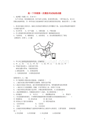 江西省修水县一中2011-2012学年高一地理下学期第一次模拟考试试题.doc