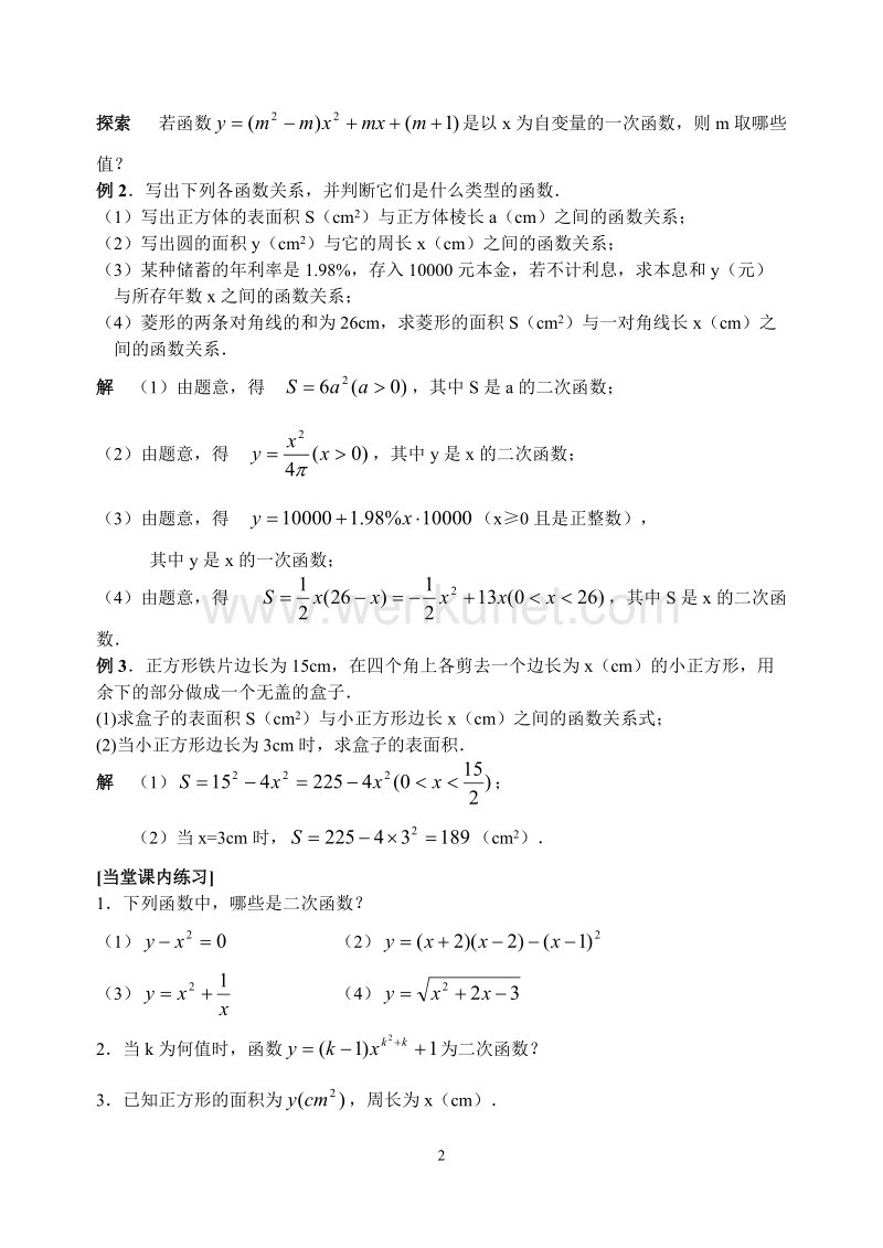 模式2：九年级下册数学教案（189页）.doc_第2页