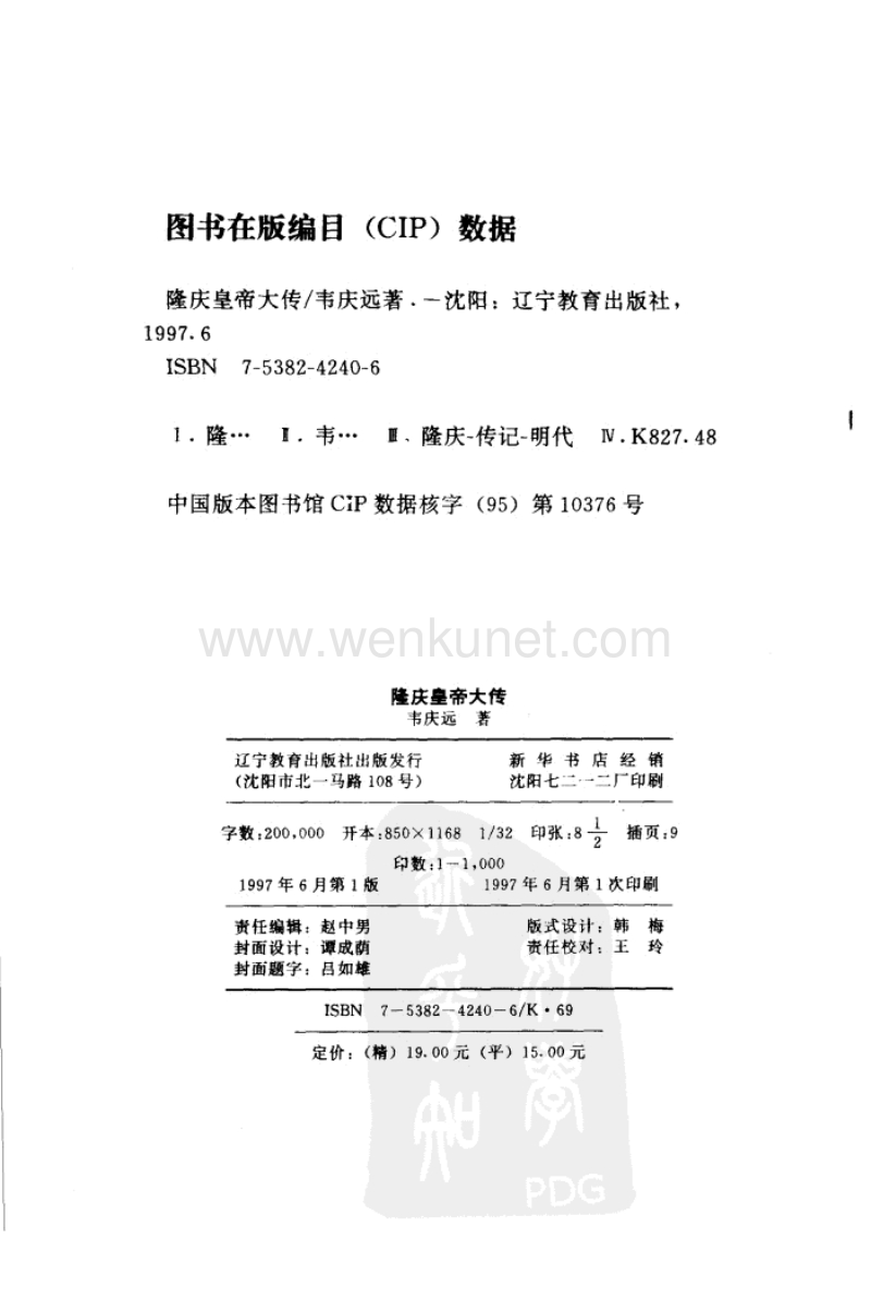隆庆皇帝大传.pdf_第2页