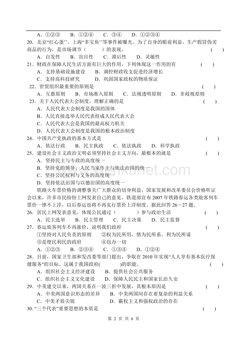 江苏省铜山县高二学业水平测试模拟试卷(六）.doc_第2页