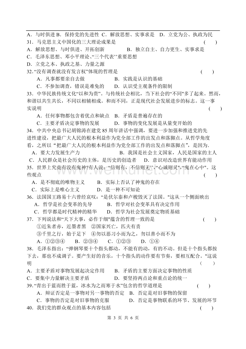 江苏省铜山县高二学业水平测试模拟试卷(六）.doc_第3页
