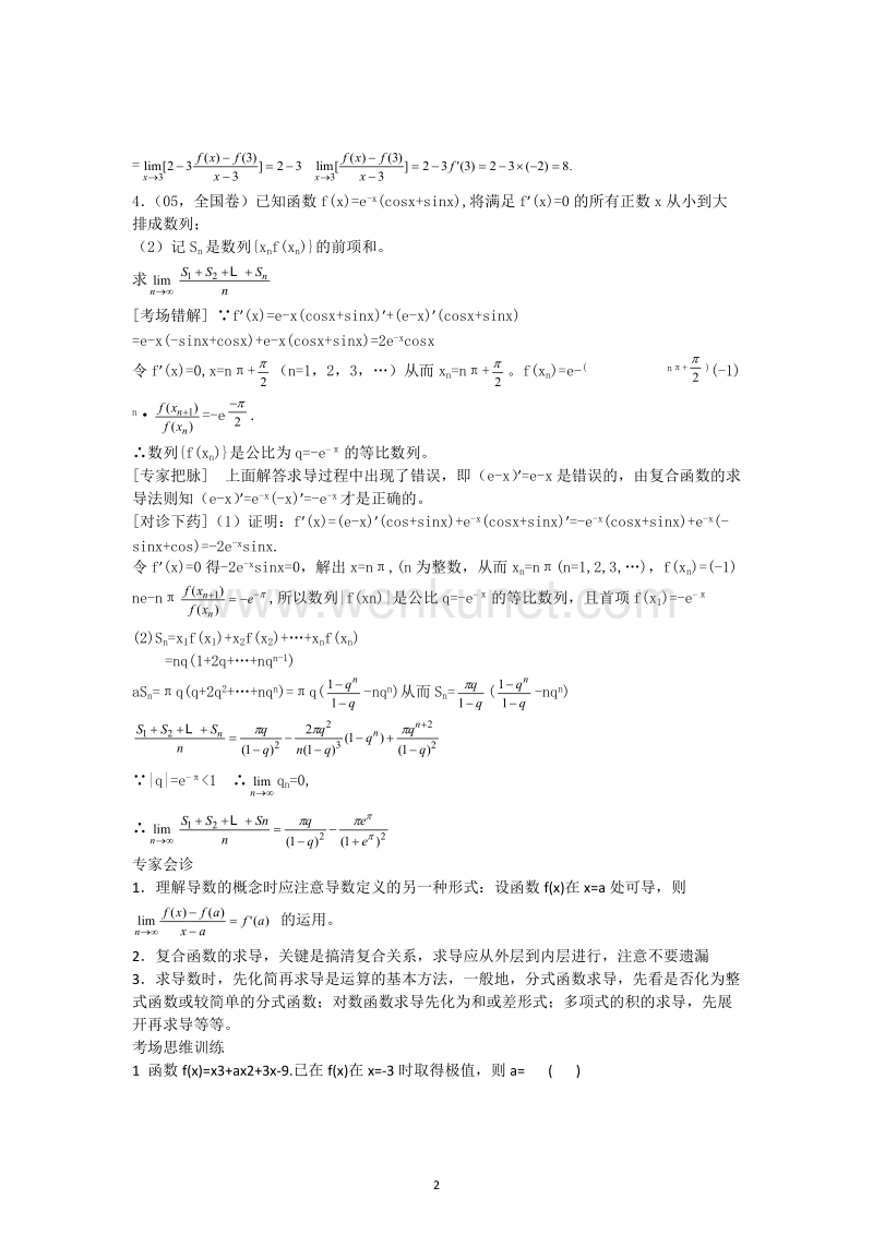 数学经典易错题会诊与高考试题预测15.doc_第2页