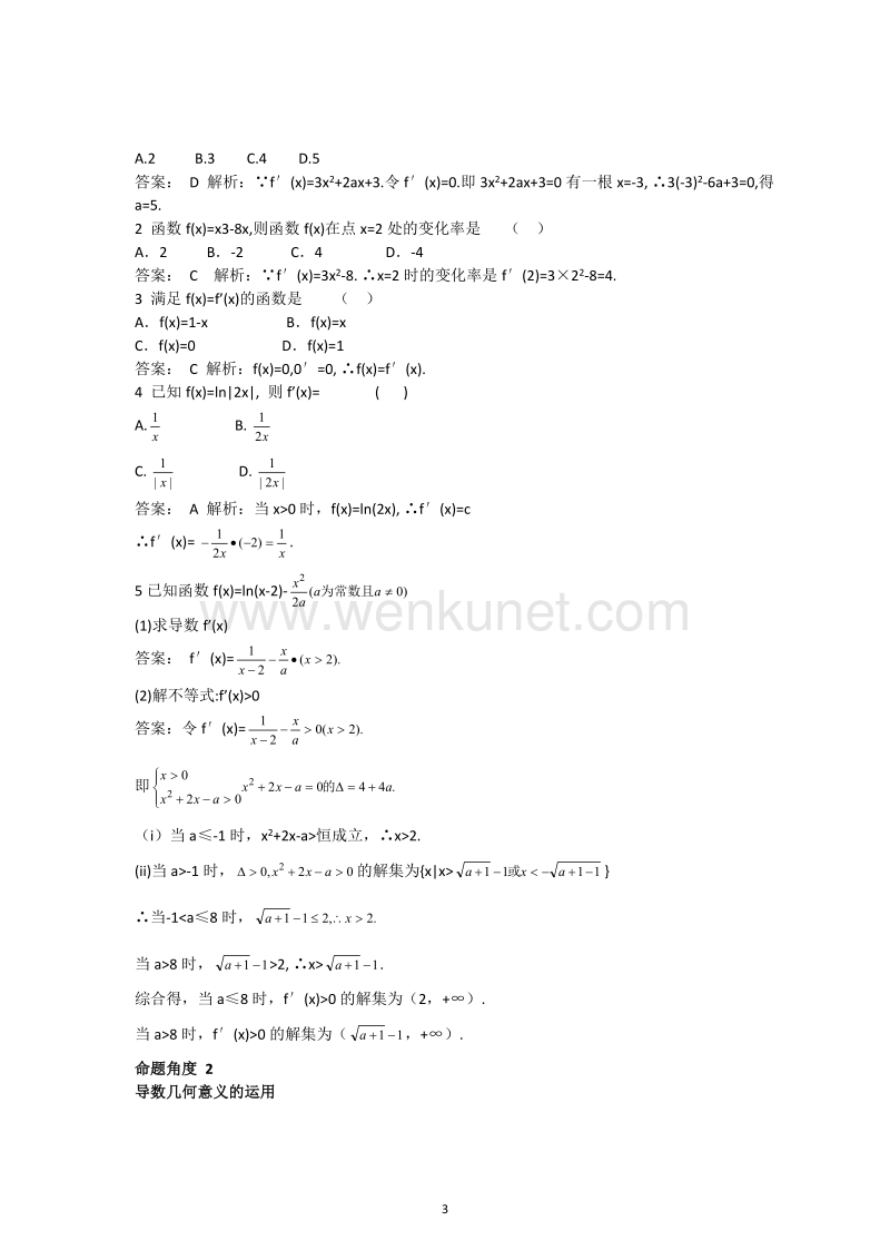 数学经典易错题会诊与高考试题预测15.doc_第3页