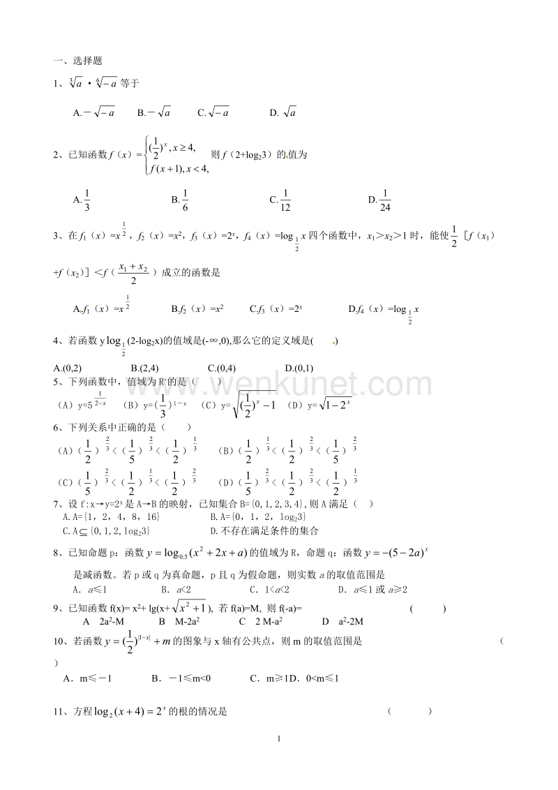 数学：3.3《幂函数》同步测试（新人教B版必修1）.doc_第1页
