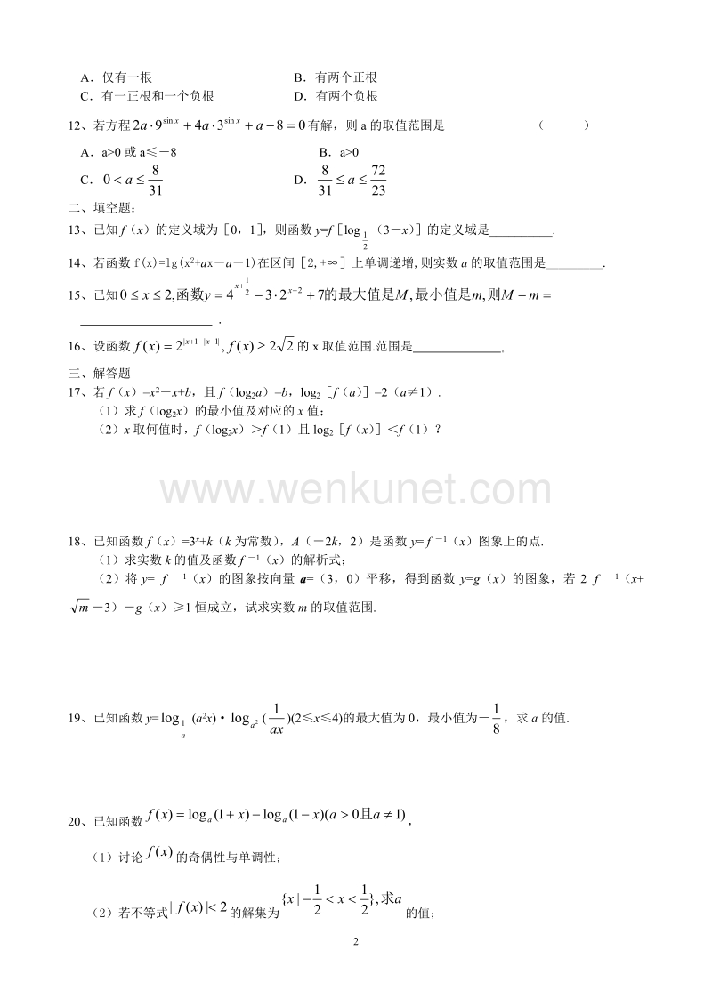 数学：3.3《幂函数》同步测试（新人教B版必修1）.doc_第2页