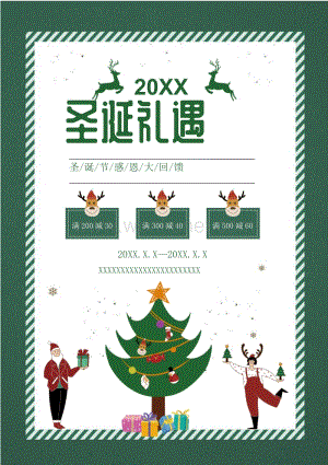 简约圣诞节活动促销宣传海报.docx
