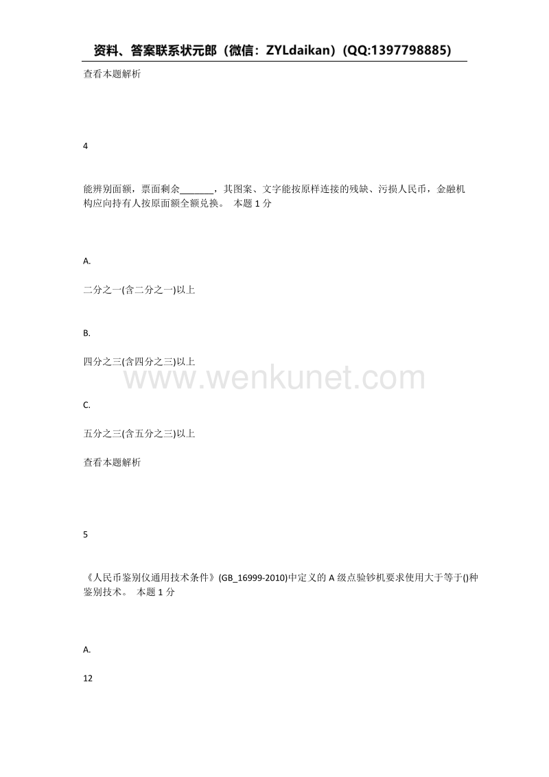 2020云南省反假从业人员在线练习单选题库.docx_第3页
