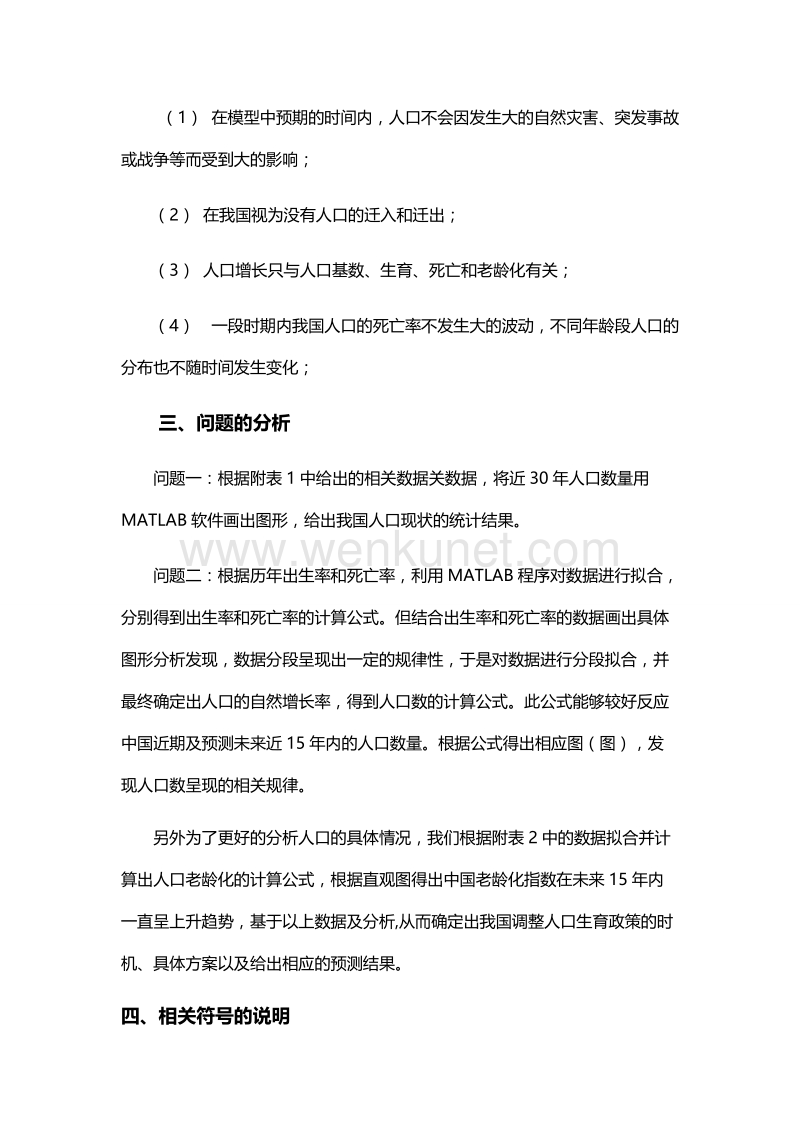 中国人口政策问题模型 建模论文.docx_第2页