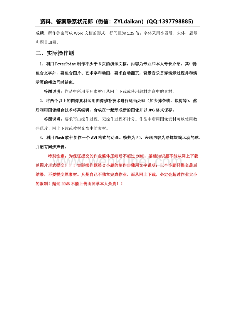 2020年天津大学网络教育《多媒体技术》离线作业.docx_第2页