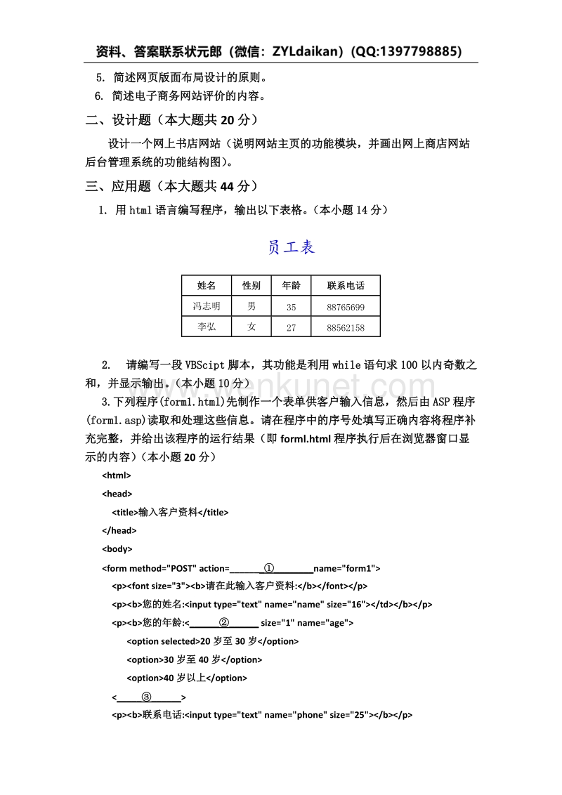 2020年天津大学《电子商务网站设计与管理》第3组.docx_第2页