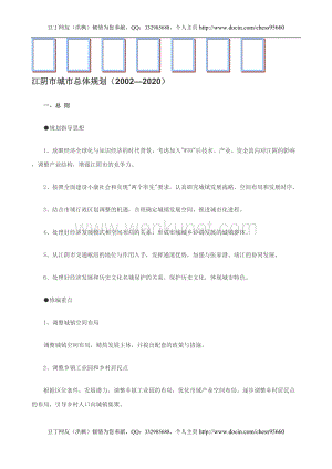 江阴市城市总体规划(2002—2020)说明.doc