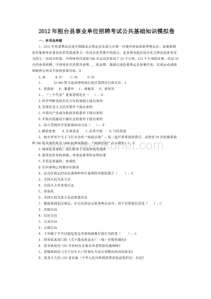 2012年桓台县事业单位招聘考试公共基础知识模拟卷.docx